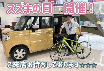 スズキの日開催！